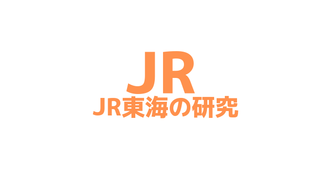 東海 株価 jr